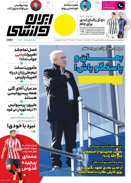  روزنامه های ورزشی