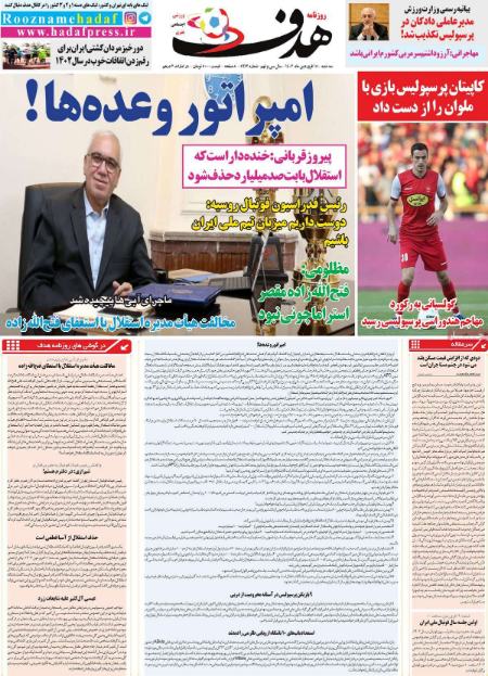  روزنامه های ورزشی