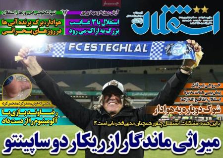  روزنامه های ورزشی