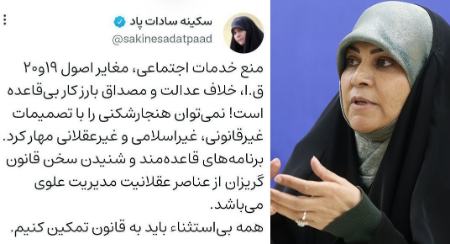 سکینه سادات پاد،اخبار سیاسی،خبرهای سیاسی
