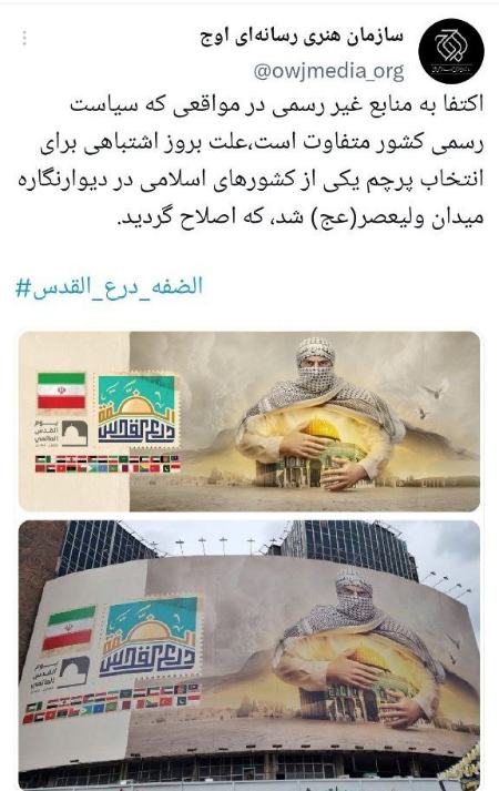 پرچم طالبان روی دیوارنگاره میدان ولیعصر،اخبار سیاسی،خبرهای سیاسی