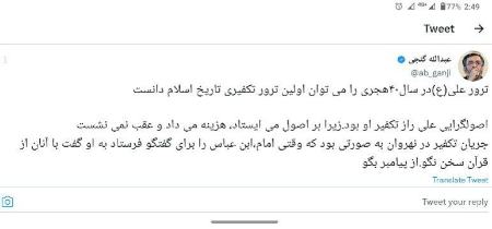 عبدالله گنجی،اخبار سیاسی،خبرهای سیاسی