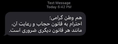 هزینه پیامک‌های حجاب،اخبار سیاسی،خبرهای سیاسی