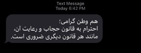 پیامک کشف حجاب،اخبار سیاسی،خبرهای سیاسی
