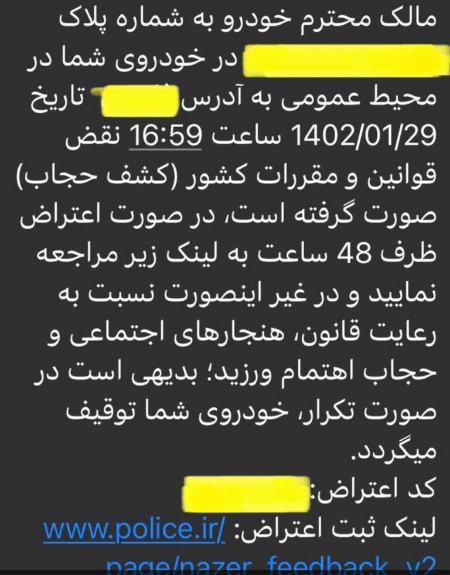 پیامک کشف حجاب،اخبار سیاسی،خبرهای سیاسی
