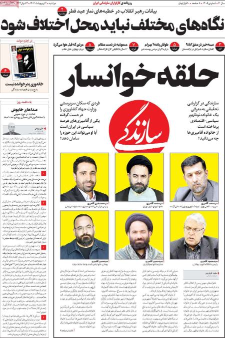 عناوین روزنامه ها, روزنامه های امروز عناوین روزنامه ها, روزنامه های امروز