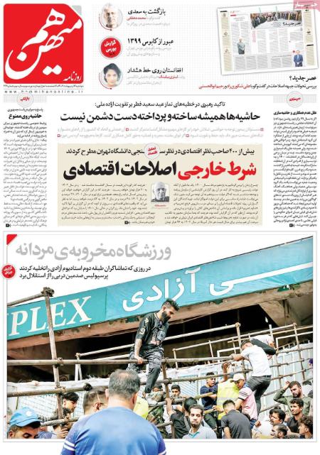 عناوین روزنامه ها, روزنامه های امروز عناوین روزنامه ها, روزنامه های امروز