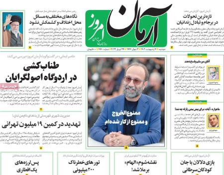 عناوین روزنامه ها, روزنامه های امروز عناوین روزنامه ها, روزنامه های امروز