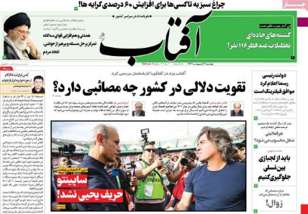 عناوین روزنامه ها, روزنامه های امروز عناوین روزنامه ها, روزنامه های امروز