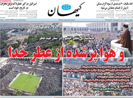 عناوین روزنامه ها, روزنامه های امروز عناوین روزنامه ها, روزنامه های امروز