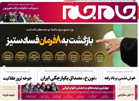 عناوین روزنامه ها, روزنامه های امروز عناوین روزنامه ها, روزنامه های امروز