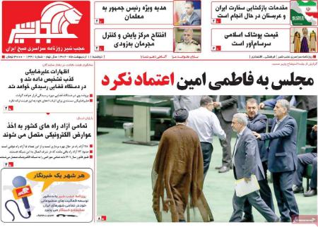 عناوین روزنامه ها, روزنامه های امروز عناوین روزنامه ها, روزنامه های امروز