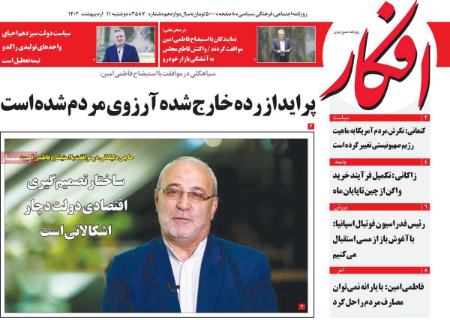 عناوین روزنامه ها, روزنامه های امروز عناوین روزنامه ها, روزنامه های امروز