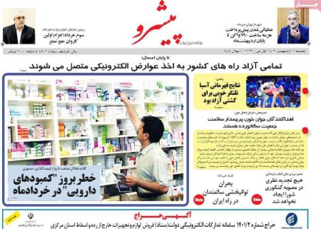 عناوین روزنامه ها, روزنامه های امروز عناوین روزنامه ها, روزنامه های امروز