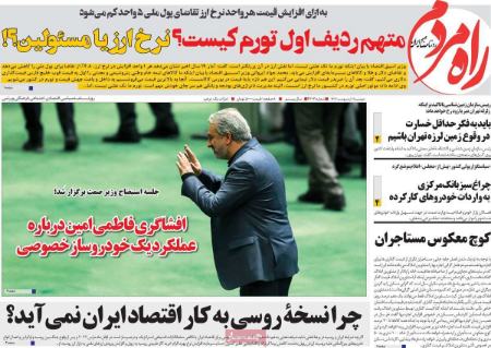 عناوین روزنامه ها, روزنامه های امروز عناوین روزنامه ها, روزنامه های امروز