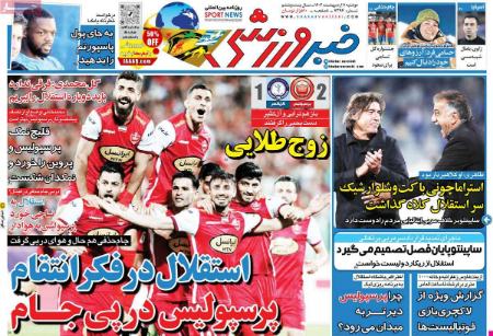  روزنامه های ورزشی