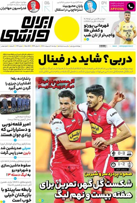  روزنامه های ورزشی