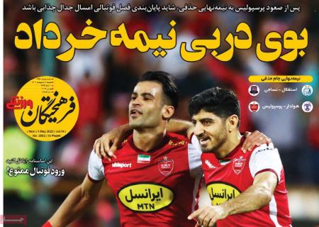  روزنامه های ورزشی