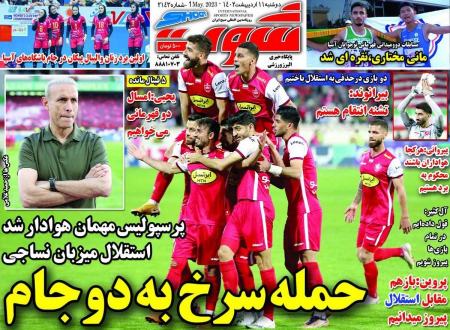  روزنامه های ورزشی