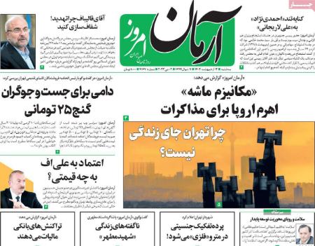 عناوین روزنامه ها, روزنامه های امروز عناوین روزنامه ها, روزنامه های امروز