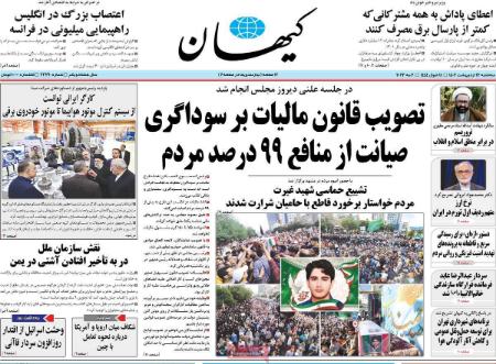 عناوین روزنامه ها, روزنامه های امروز عناوین روزنامه ها, روزنامه های امروز