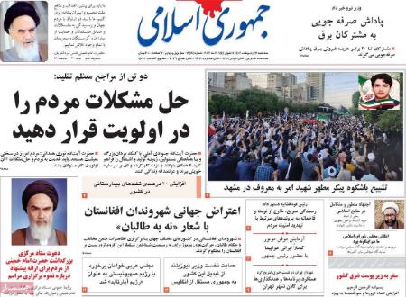 عناوین روزنامه ها, روزنامه های امروز عناوین روزنامه ها, روزنامه های امروز