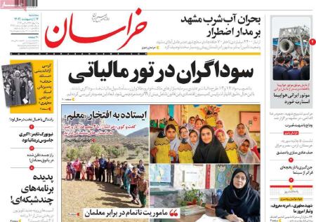 عناوین روزنامه ها, روزنامه های امروز عناوین روزنامه ها, روزنامه های امروز