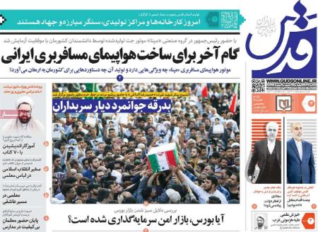 عناوین روزنامه ها, روزنامه های امروز عناوین روزنامه ها, روزنامه های امروز