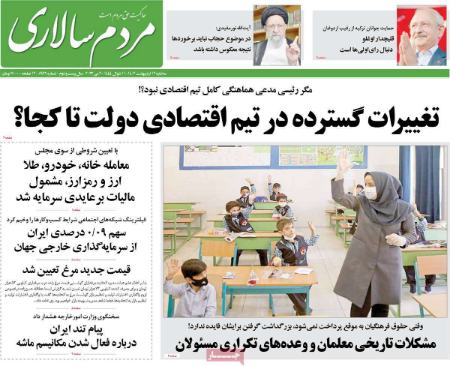 عناوین روزنامه ها, روزنامه های امروز عناوین روزنامه ها, روزنامه های امروز