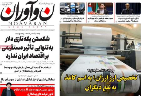 عناوین روزنامه ها, روزنامه های امروز عناوین روزنامه ها, روزنامه های امروز