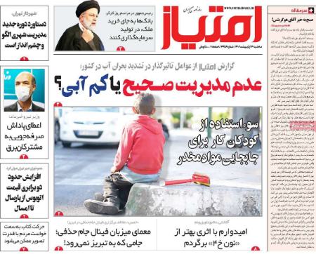 عناوین روزنامه ها, روزنامه های امروز عناوین روزنامه ها, روزنامه های امروز