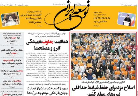 عناوین روزنامه ها, روزنامه های امروز عناوین روزنامه ها, روزنامه های امروز
