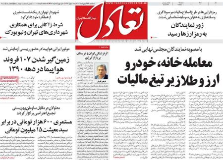 عناوین روزنامه ها, روزنامه های امروز عناوین روزنامه ها, روزنامه های امروز