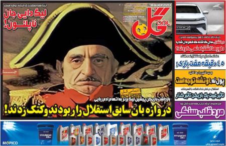  روزنامه های ورزشی