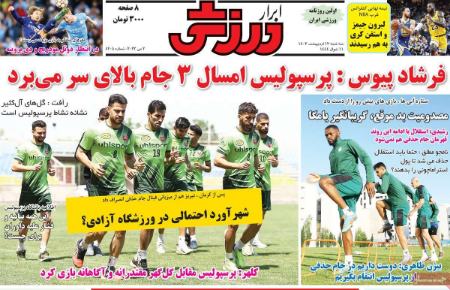  روزنامه های ورزشی