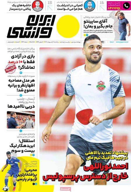  روزنامه های ورزشی