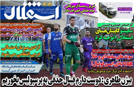  روزنامه های ورزشی