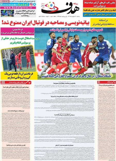  روزنامه های ورزشی