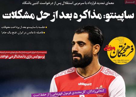  روزنامه های ورزشی