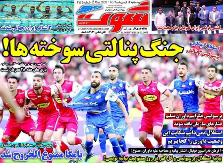  روزنامه های ورزشی