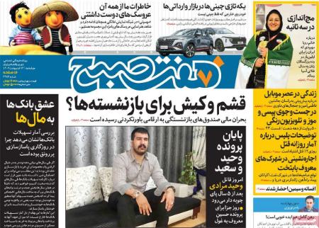 عناوین روزنامه ها, روزنامه های امروز عناوین روزنامه ها, روزنامه های امروز