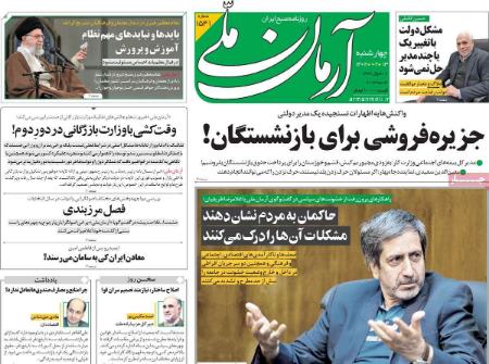 عناوین روزنامه ها, روزنامه های امروز عناوین روزنامه ها, روزنامه های امروز
