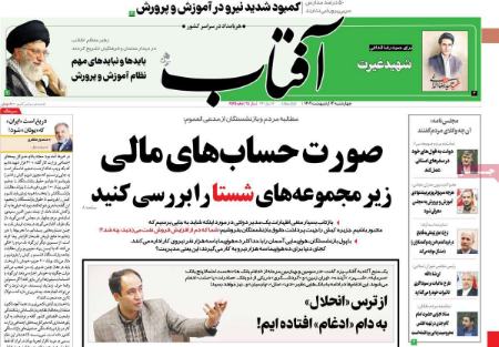 عناوین روزنامه ها, روزنامه های امروز عناوین روزنامه ها, روزنامه های امروز