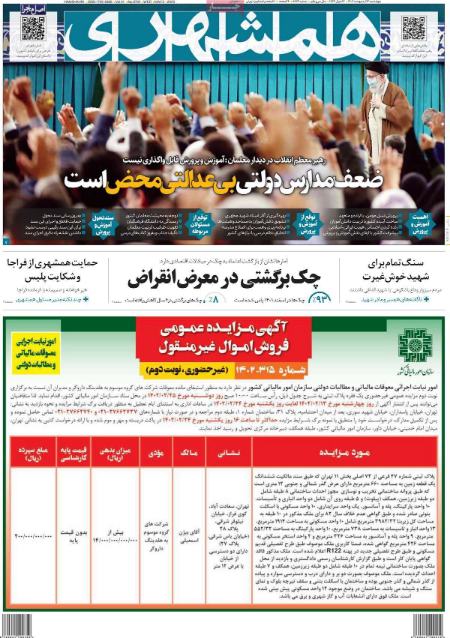 عناوین روزنامه ها, روزنامه های امروز عناوین روزنامه ها, روزنامه های امروز