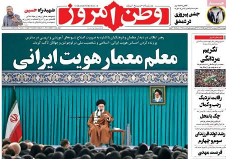 عناوین روزنامه ها, روزنامه های امروز عناوین روزنامه ها, روزنامه های امروز