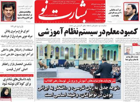 عناوین روزنامه ها, روزنامه های امروز عناوین روزنامه ها, روزنامه های امروز