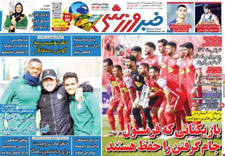  روزنامه های ورزشی