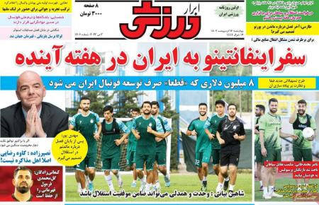  روزنامه های ورزشی