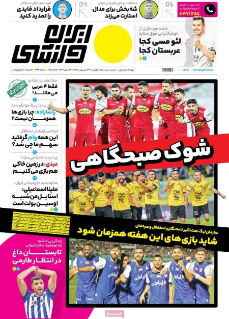  روزنامه های ورزشی