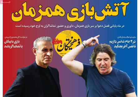 روزنامه های ورزشی